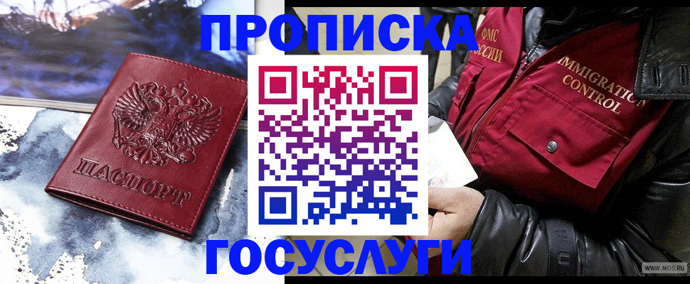 временная прописка в Ухте